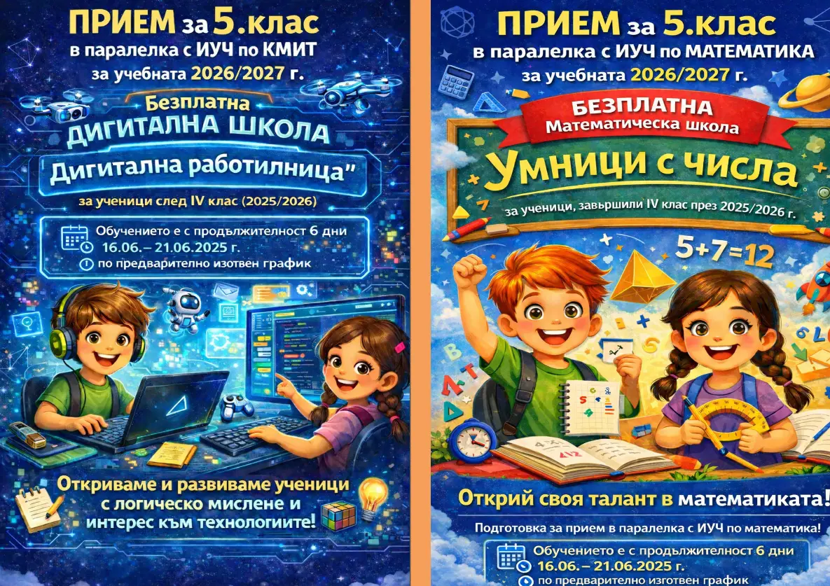 брошура прием в 5 клас